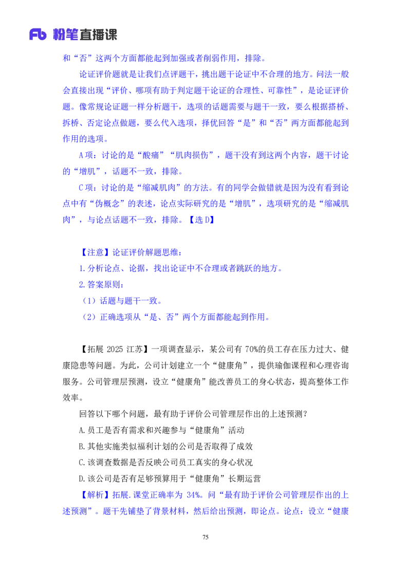 2025.04.06+判断-2026国考第11季&2025下半年省考第3季行测模考大赛+王东岳（讲义+笔记）（9元课：模考大赛解析课）_2026考公资料_（57）申论材料_模考2026国考模考大赛_2026国考第11季