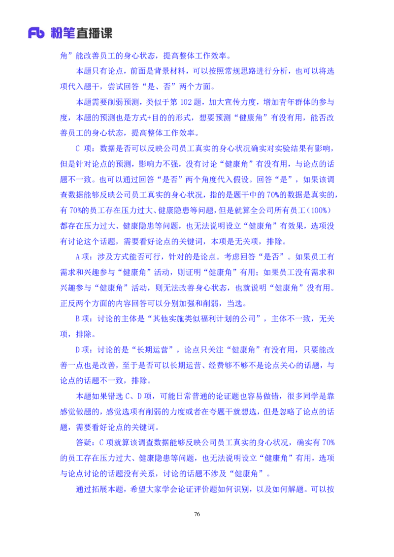 2025.04.06+判断-2026国考第11季&2025下半年省考第3季行测模考大赛+王东岳（讲义+笔记）（9元课：模考大赛解析课）_2026考公资料_（57）申论材料_模考2026国考模考大赛_2026国考第11季