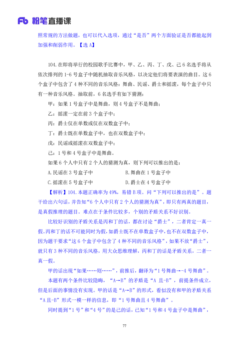 2025.04.06+判断-2026国考第11季&2025下半年省考第3季行测模考大赛+王东岳（讲义+笔记）（9元课：模考大赛解析课）_2026考公资料_（57）申论材料_模考2026国考模考大赛_2026国考第11季