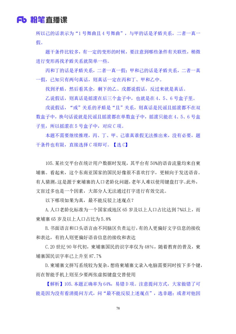 2025.04.06+判断-2026国考第11季&2025下半年省考第3季行测模考大赛+王东岳（讲义+笔记）（9元课：模考大赛解析课）_2026考公资料_（57）申论材料_模考2026国考模考大赛_2026国考第11季