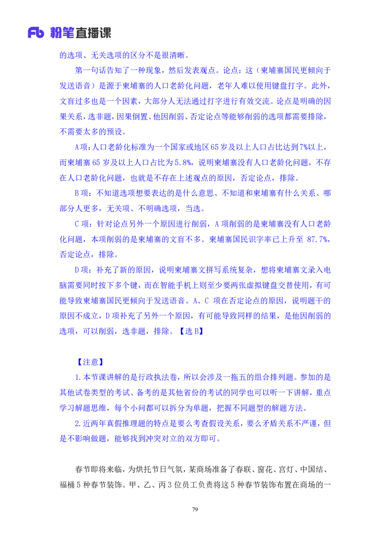 2025.04.06+判断-2026国考第11季&2025下半年省考第3季行测模考大赛+王东岳（讲义+笔记）（9元课：模考大赛解析课）_2026考公资料_（57）申论材料_模考2026国考模考大赛_2026国考第11季