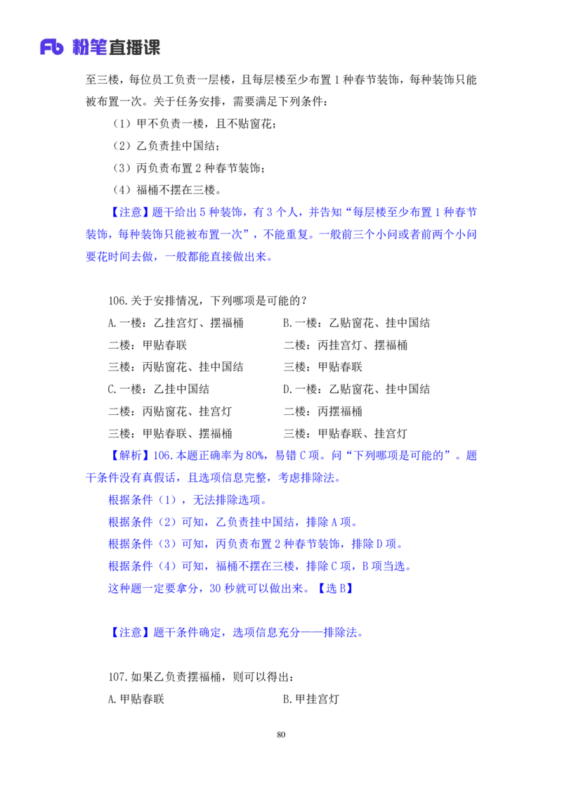 2025.04.06+判断-2026国考第11季&2025下半年省考第3季行测模考大赛+王东岳（讲义+笔记）（9元课：模考大赛解析课）_2026考公资料_（57）申论材料_模考2026国考模考大赛_2026国考第11季