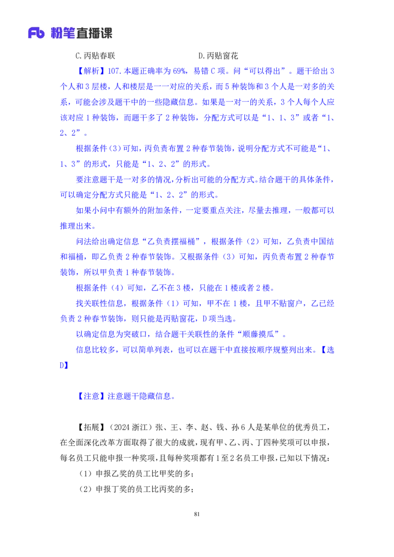 2025.04.06+判断-2026国考第11季&2025下半年省考第3季行测模考大赛+王东岳（讲义+笔记）（9元课：模考大赛解析课）_2026考公资料_（57）申论材料_模考2026国考模考大赛_2026国考第11季