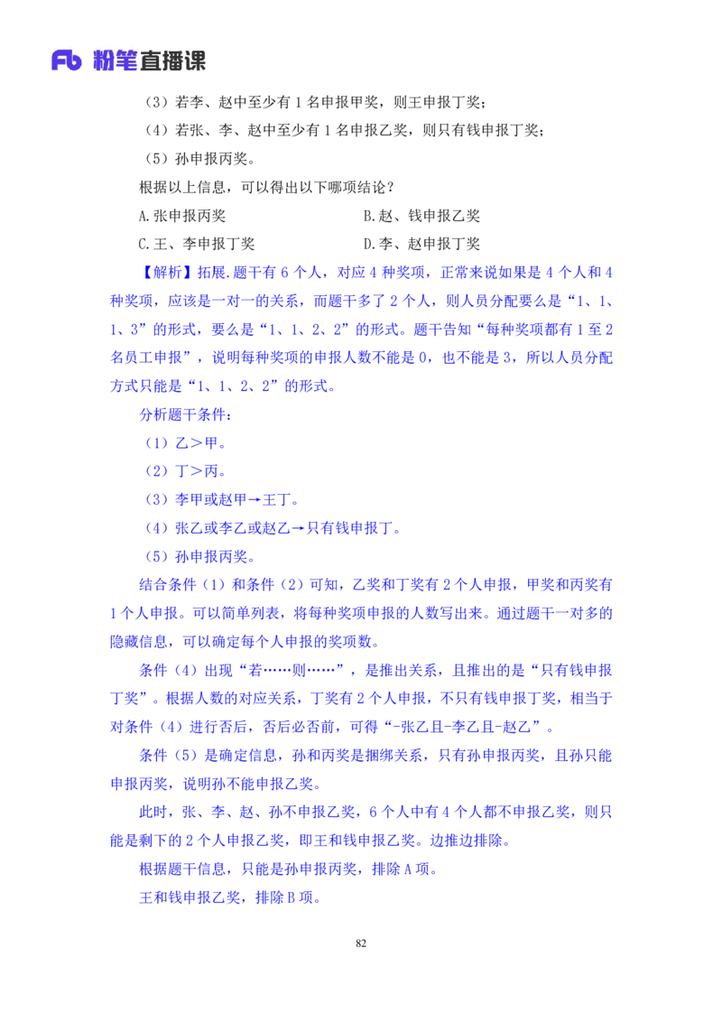 2025.04.06+判断-2026国考第11季&2025下半年省考第3季行测模考大赛+王东岳（讲义+笔记）（9元课：模考大赛解析课）_2026考公资料_（57）申论材料_模考2026国考模考大赛_2026国考第11季