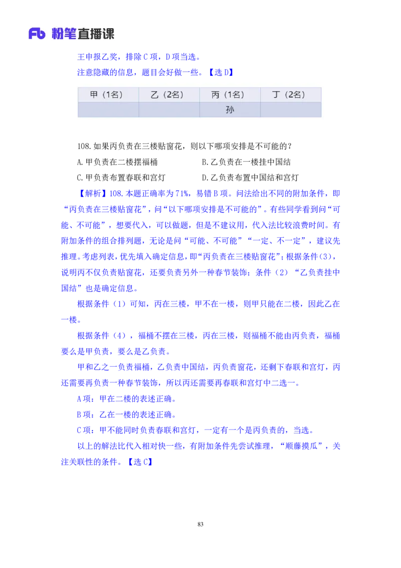2025.04.06+判断-2026国考第11季&2025下半年省考第3季行测模考大赛+王东岳（讲义+笔记）（9元课：模考大赛解析课）_2026考公资料_（57）申论材料_模考2026国考模考大赛_2026国考第11季