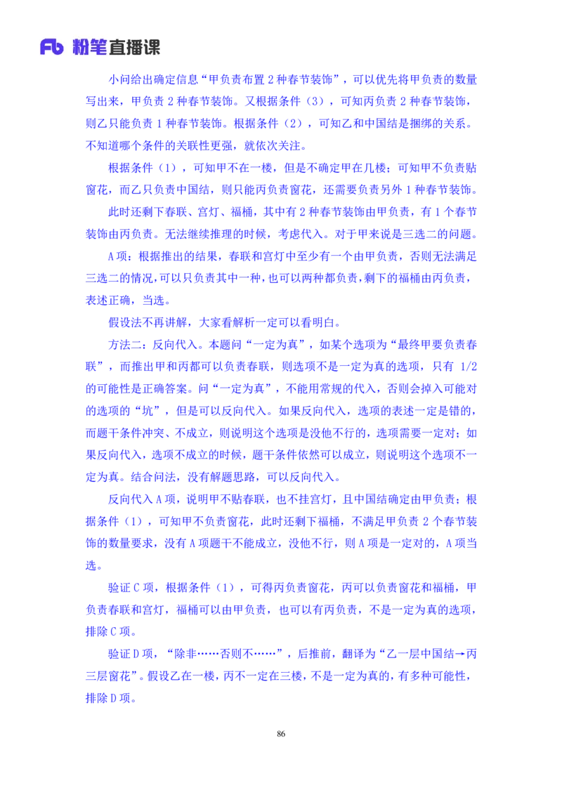 2025.04.06+判断-2026国考第11季&2025下半年省考第3季行测模考大赛+王东岳（讲义+笔记）（9元课：模考大赛解析课）_2026考公资料_（57）申论材料_模考2026国考模考大赛_2026国考第11季