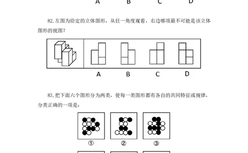2025.04.06+判断-2026国考第11季&2025下半年省考第3季行测模考大赛+王东岳（讲义+笔记）（9元课：模考大赛解析课）_2026考公资料_（57）申论材料_模考2026国考模考大赛_2026国考第11季