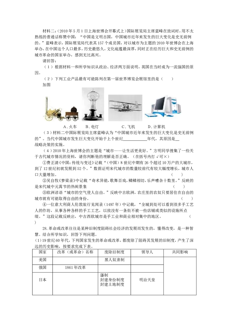 2010年山东滨州中考历史试卷及答案_中考真题_6.历史中考真题2015-2024年_地区卷_山东省_山东滨州历史10-20
