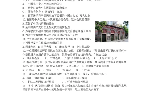 2010年山东滨州中考历史试卷及答案_中考真题_6.历史中考真题2015-2024年_地区卷_山东省_山东滨州历史10-20