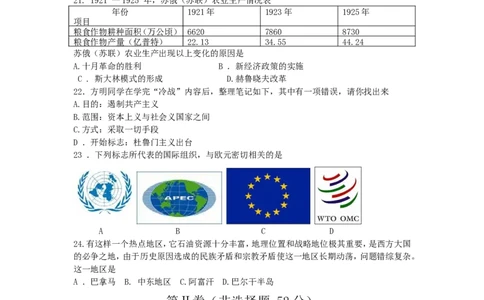 2010年山东滨州中考历史试卷及答案_中考真题_6.历史中考真题2015-2024年_地区卷_山东省_山东滨州历史10-20