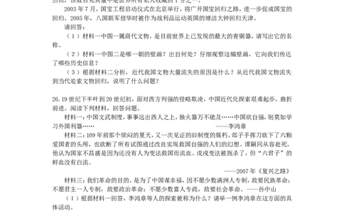 2010年山东滨州中考历史试卷及答案_中考真题_6.历史中考真题2015-2024年_地区卷_山东省_山东滨州历史10-20