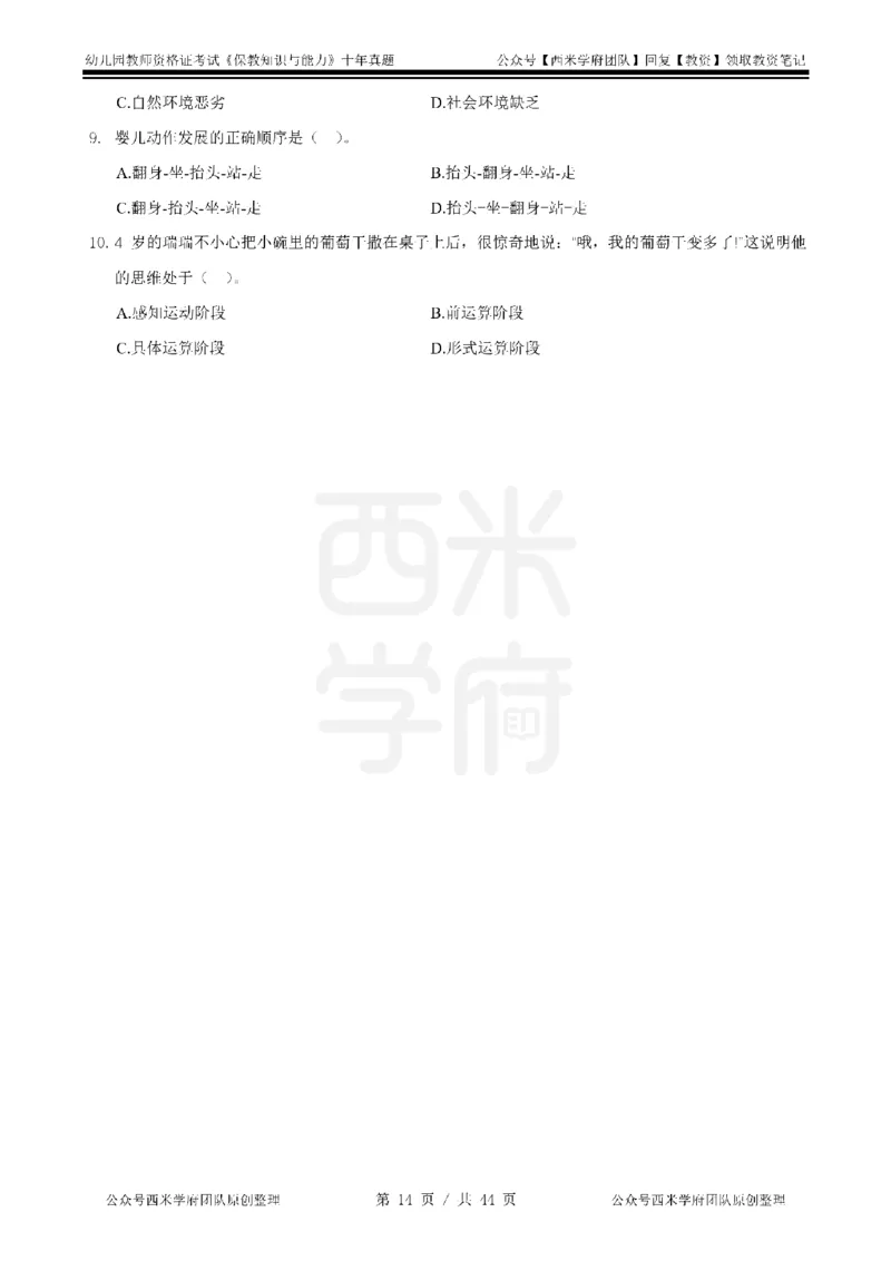 十年真题-幼儿科二-纯选择题版_教资_25下资料合集二_2025下（科一科二）十年真题汇编「最新完整版❗️」_幼儿：10年教资真题汇编_真题拆分-纯选择习题版