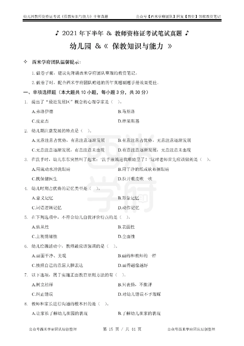 十年真题-幼儿科二-纯选择题版_教资_25下资料合集二_2025下（科一科二）十年真题汇编「最新完整版❗️」_幼儿：10年教资真题汇编_真题拆分-纯选择习题版