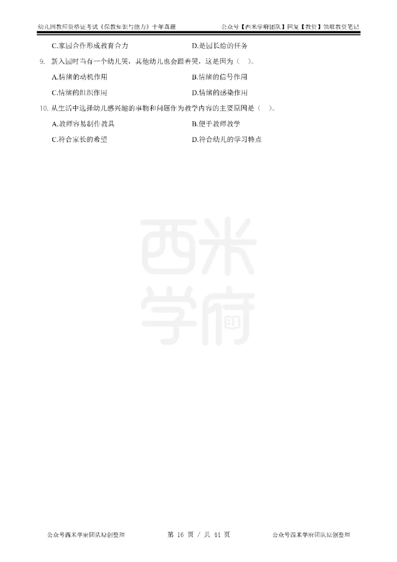十年真题-幼儿科二-纯选择题版_教资_25下资料合集二_2025下（科一科二）十年真题汇编「最新完整版❗️」_幼儿：10年教资真题汇编_真题拆分-纯选择习题版