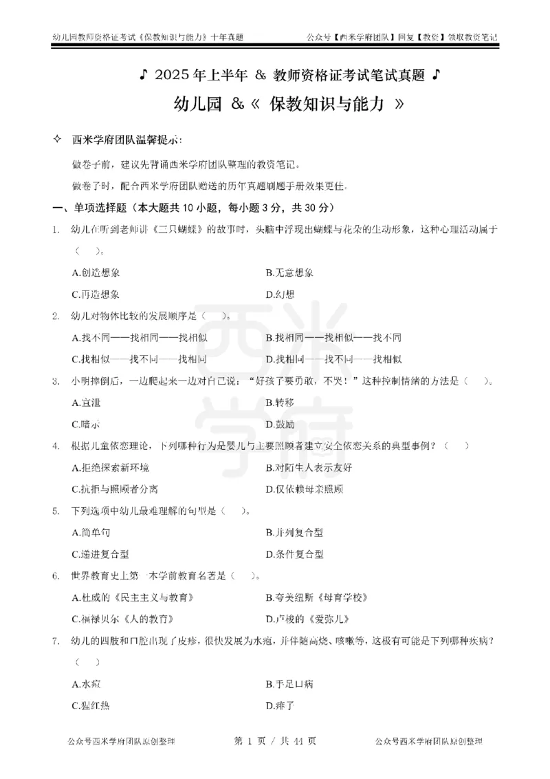 十年真题-幼儿科二-纯选择题版_教资_25下资料合集二_2025下（科一科二）十年真题汇编「最新完整版❗️」_幼儿：10年教资真题汇编_真题拆分-纯选择习题版