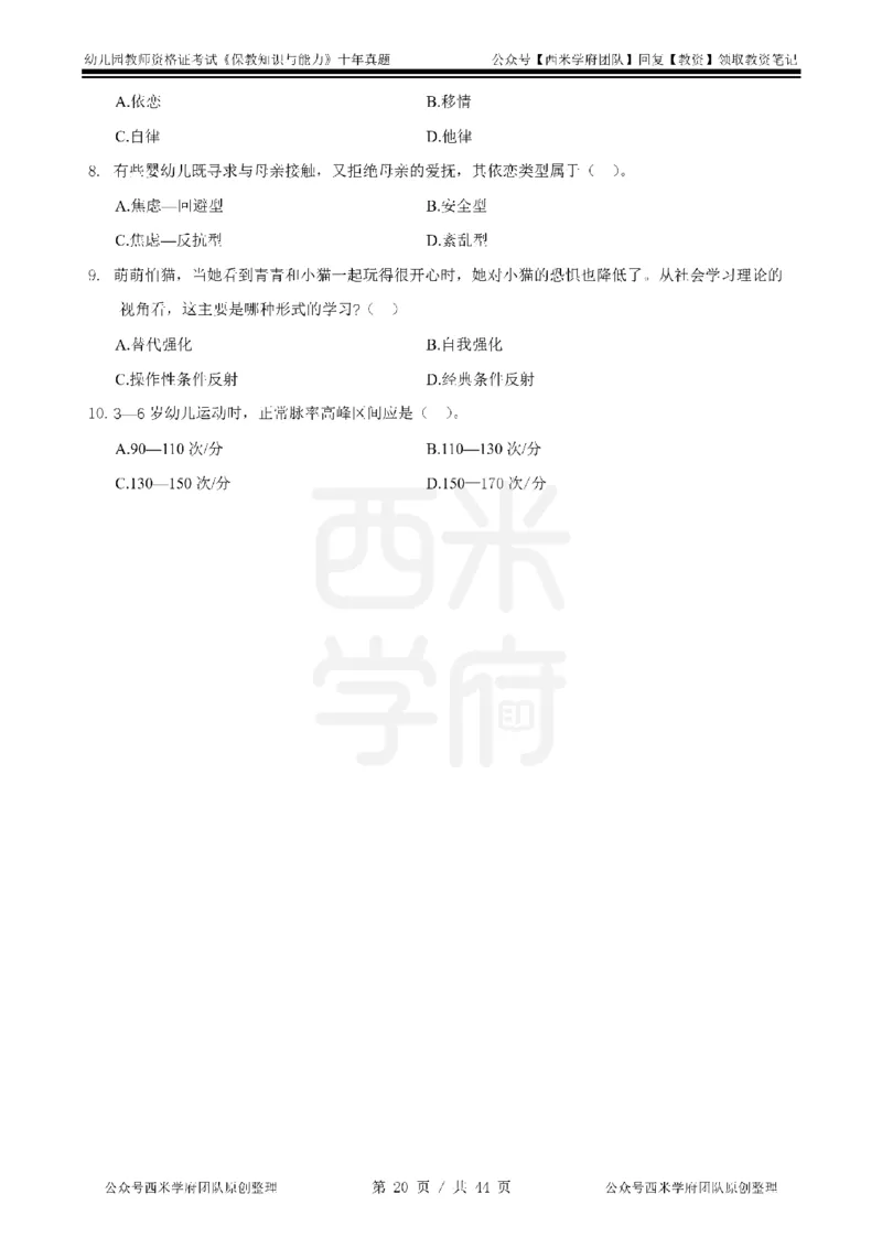 十年真题-幼儿科二-纯选择题版_教资_25下资料合集二_2025下（科一科二）十年真题汇编「最新完整版❗️」_幼儿：10年教资真题汇编_真题拆分-纯选择习题版