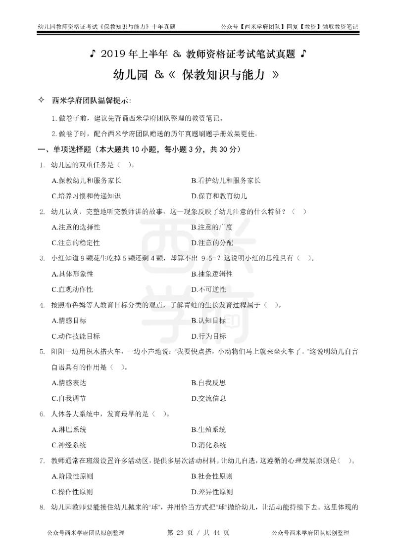 十年真题-幼儿科二-纯选择题版_教资_25下资料合集二_2025下（科一科二）十年真题汇编「最新完整版❗️」_幼儿：10年教资真题汇编_真题拆分-纯选择习题版