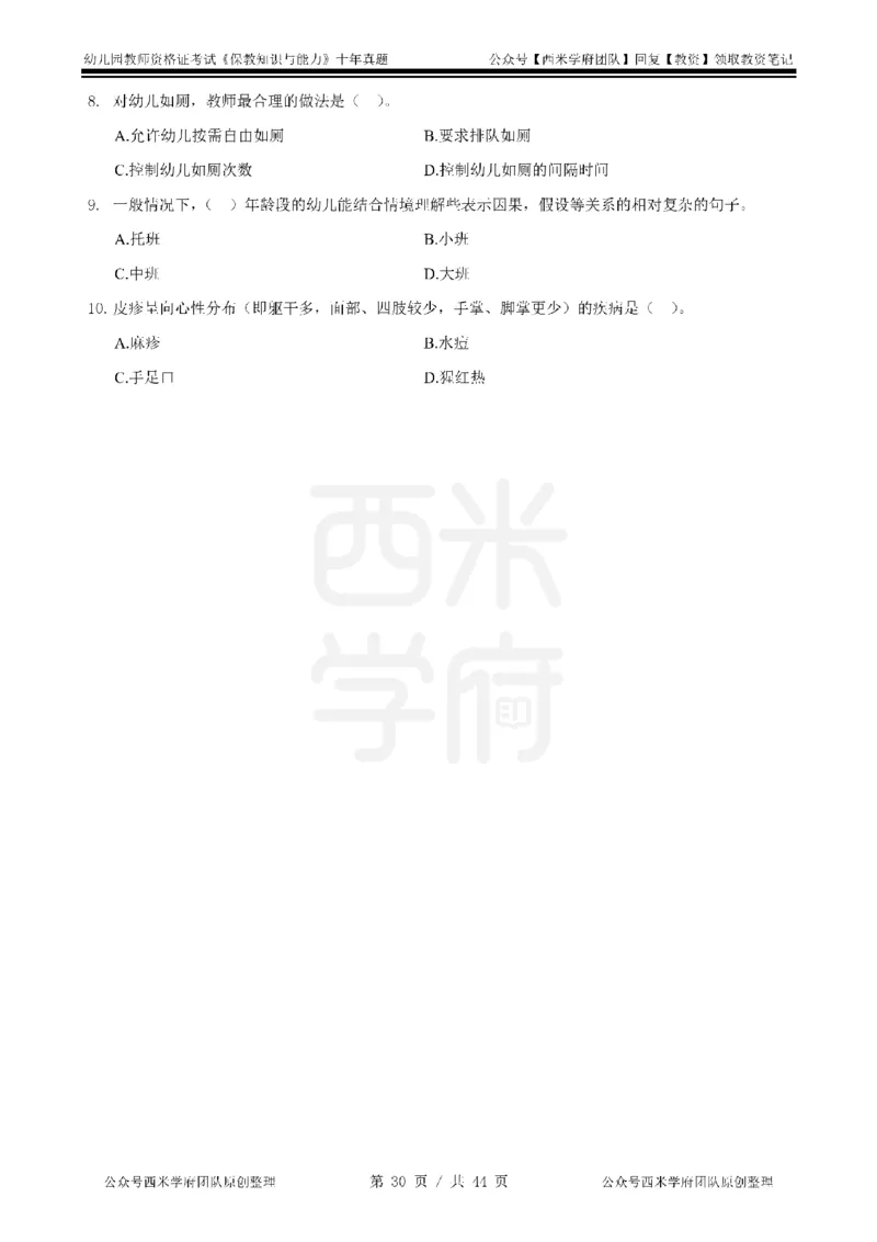 十年真题-幼儿科二-纯选择题版_教资_25下资料合集二_2025下（科一科二）十年真题汇编「最新完整版❗️」_幼儿：10年教资真题汇编_真题拆分-纯选择习题版