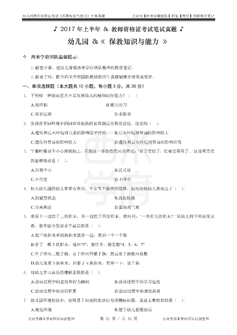 十年真题-幼儿科二-纯选择题版_教资_25下资料合集二_2025下（科一科二）十年真题汇编「最新完整版❗️」_幼儿：10年教资真题汇编_真题拆分-纯选择习题版