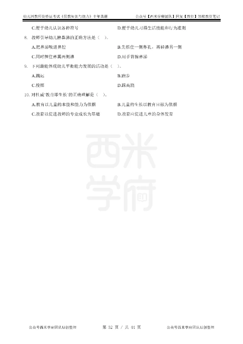 十年真题-幼儿科二-纯选择题版_教资_25下资料合集二_2025下（科一科二）十年真题汇编「最新完整版❗️」_幼儿：10年教资真题汇编_真题拆分-纯选择习题版