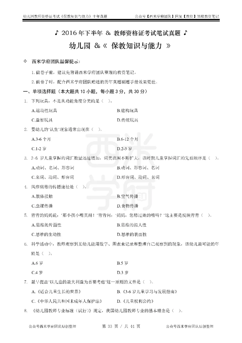 十年真题-幼儿科二-纯选择题版_教资_25下资料合集二_2025下（科一科二）十年真题汇编「最新完整版❗️」_幼儿：10年教资真题汇编_真题拆分-纯选择习题版