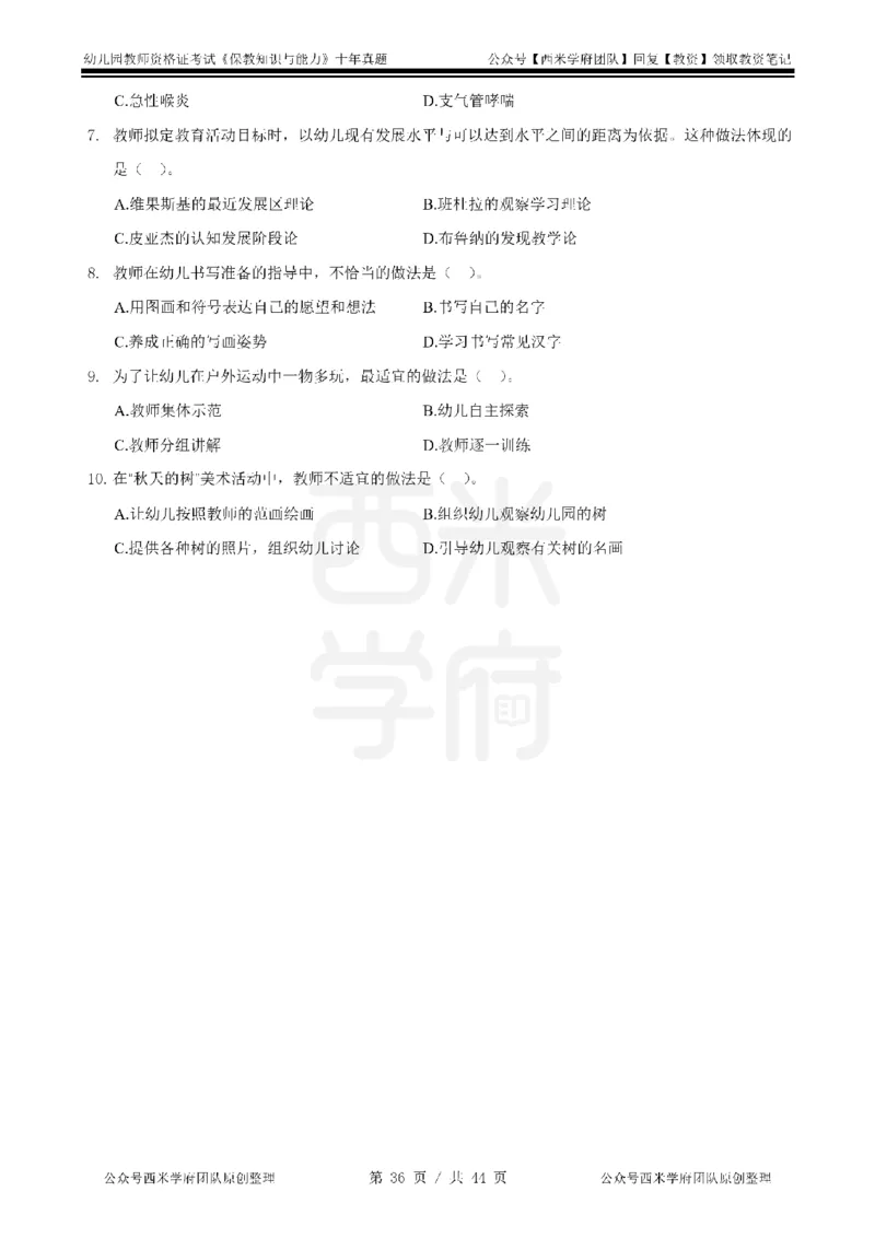 十年真题-幼儿科二-纯选择题版_教资_25下资料合集二_2025下（科一科二）十年真题汇编「最新完整版❗️」_幼儿：10年教资真题汇编_真题拆分-纯选择习题版