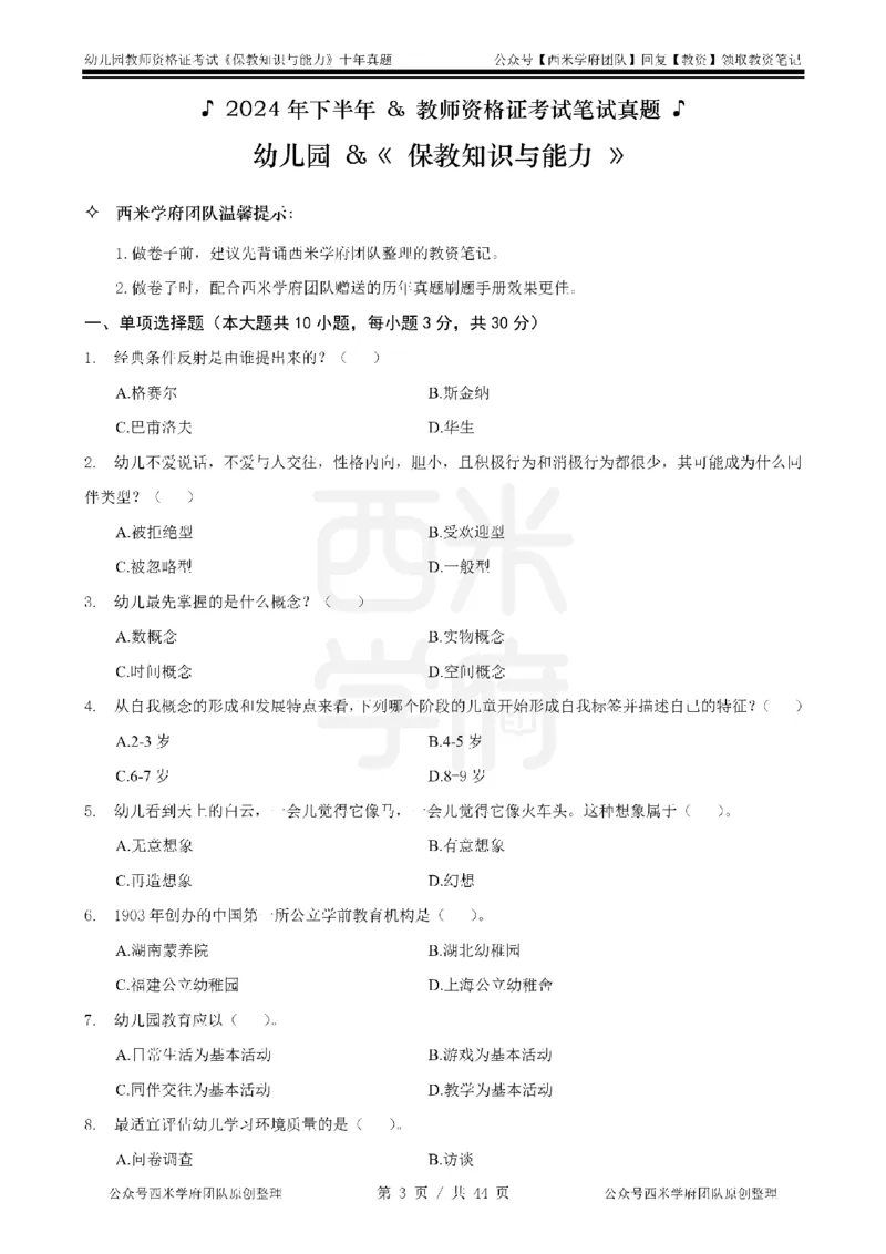 十年真题-幼儿科二-纯选择题版_教资_25下资料合集二_2025下（科一科二）十年真题汇编「最新完整版❗️」_幼儿：10年教资真题汇编_真题拆分-纯选择习题版