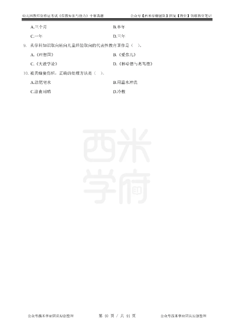 十年真题-幼儿科二-纯选择题版_教资_25下资料合集二_2025下（科一科二）十年真题汇编「最新完整版❗️」_幼儿：10年教资真题汇编_真题拆分-纯选择习题版