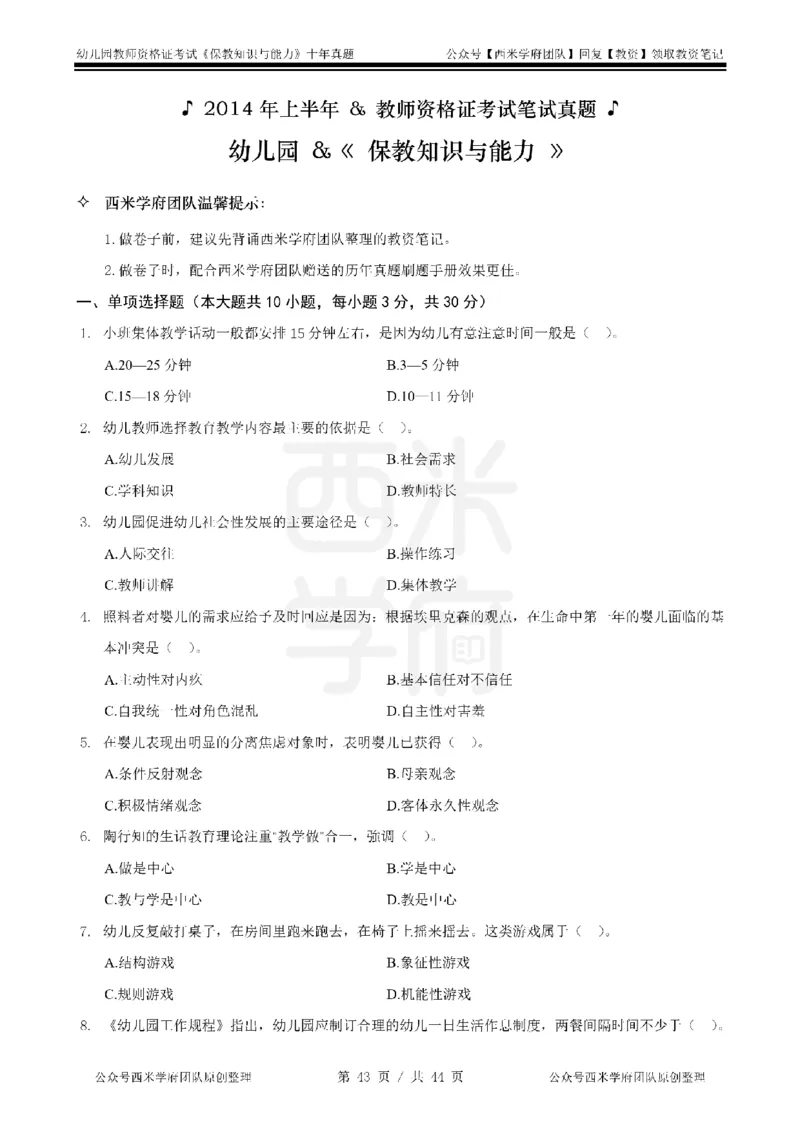 十年真题-幼儿科二-纯选择题版_教资_25下资料合集二_2025下（科一科二）十年真题汇编「最新完整版❗️」_幼儿：10年教资真题汇编_真题拆分-纯选择习题版