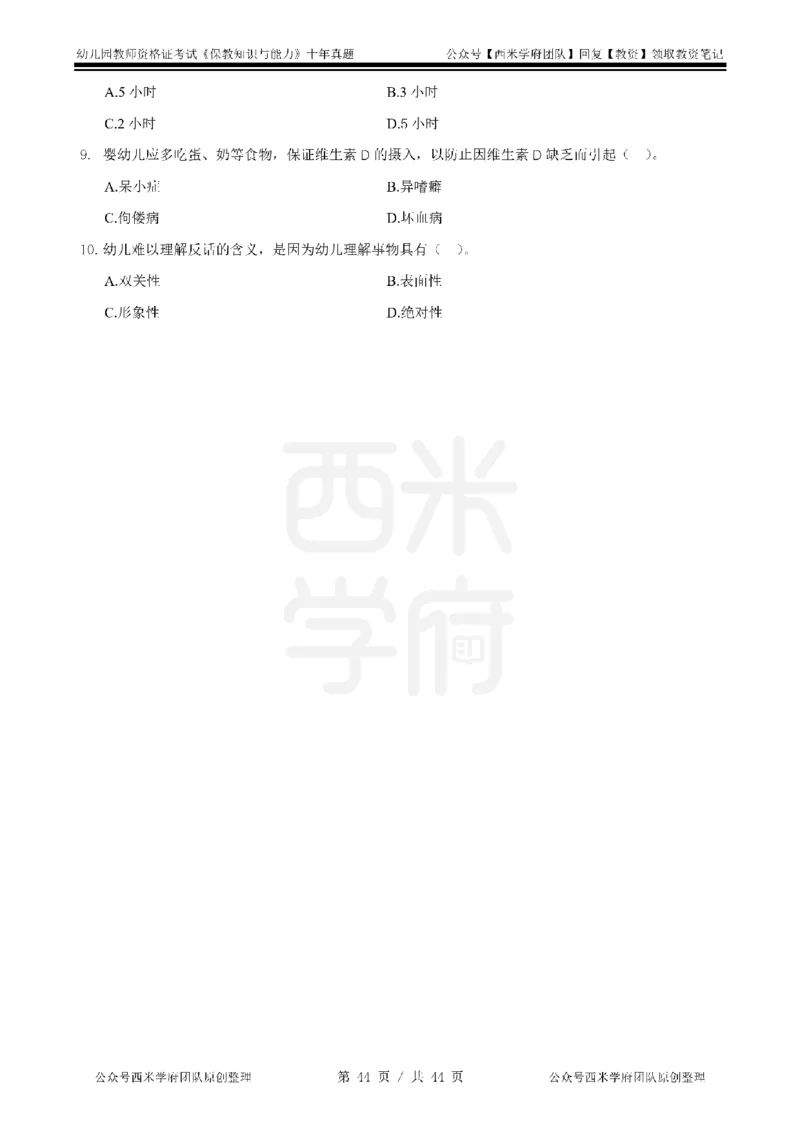 十年真题-幼儿科二-纯选择题版_教资_25下资料合集二_2025下（科一科二）十年真题汇编「最新完整版❗️」_幼儿：10年教资真题汇编_真题拆分-纯选择习题版