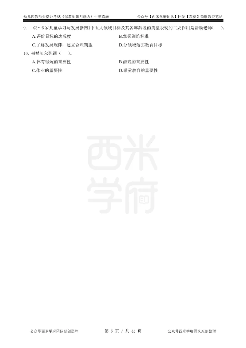 十年真题-幼儿科二-纯选择题版_教资_25下资料合集二_2025下（科一科二）十年真题汇编「最新完整版❗️」_幼儿：10年教资真题汇编_真题拆分-纯选择习题版