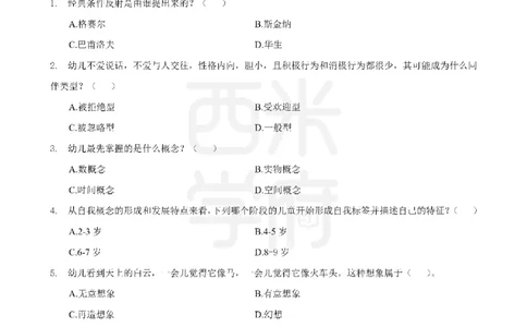 十年真题-幼儿科二-纯选择题版_教资_25下资料合集二_2025下（科一科二）十年真题汇编「最新完整版❗️」_幼儿：10年教资真题汇编_真题拆分-纯选择习题版