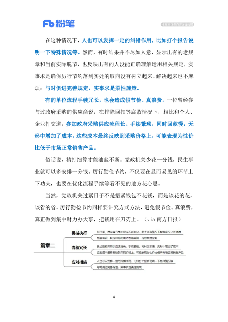 2024.3.28&ldquo;假节俭真浪费&rdquo;（标注版）公众号：上岸的资料_2026考公资料_（10）粉笔_2025粉笔国考省考980（课＋笔记）_粉笔980（25多省）_1、粉笔时政_2、F晨读时政_2024年_2024年03月