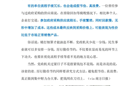 2024.3.28&ldquo;假节俭真浪费&rdquo;（标注版）公众号：上岸的资料_2026考公资料_（10）粉笔_2025粉笔国考省考980（课＋笔记）_粉笔980（25多省）_1、粉笔时政_2、F晨读时政_2024年_2024年03月