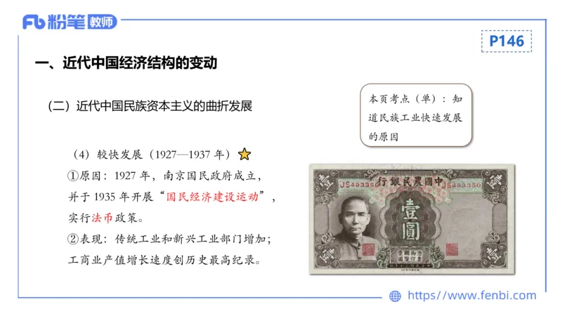 1.20早-24上教资笔试-历史-中国现代史1-程从周_4-教培资料-26年最新资料-同步更新_科一科二电子资料合集中小幼（笔记真题知识点汇总等）文件多，按需保存_01西米合集_01理论精讲