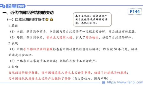 1.20早-24上教资笔试-历史-中国现代史1-程从周_4-教培资料-26年最新资料-同步更新_科一科二电子资料合集中小幼（笔记真题知识点汇总等）文件多，按需保存_01西米合集_01理论精讲