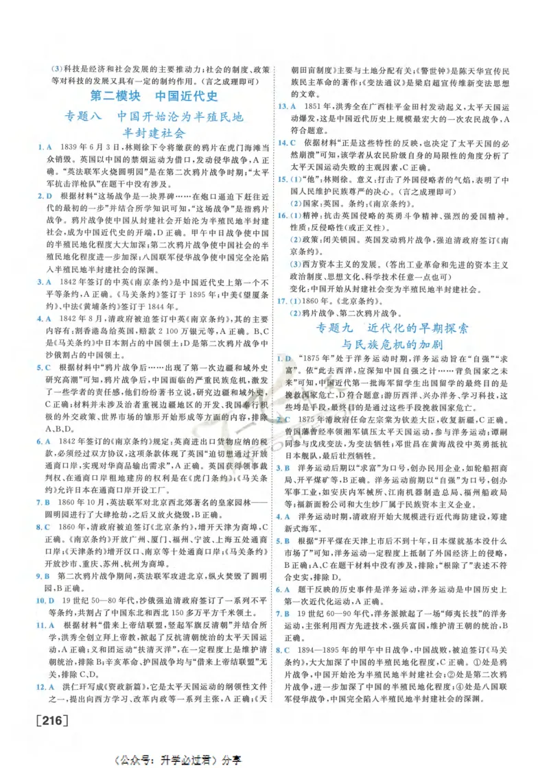 一飞冲天-初中学业水平考察-历史参考答案_《一飞冲天-中考专项》2026版_一飞冲天-中考专项精品试题分类（2024版）