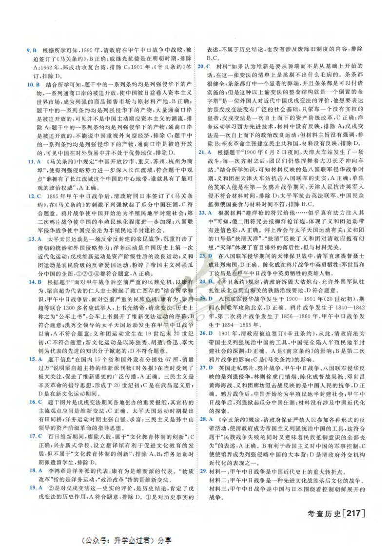 一飞冲天-初中学业水平考察-历史参考答案_《一飞冲天-中考专项》2026版_一飞冲天-中考专项精品试题分类（2024版）