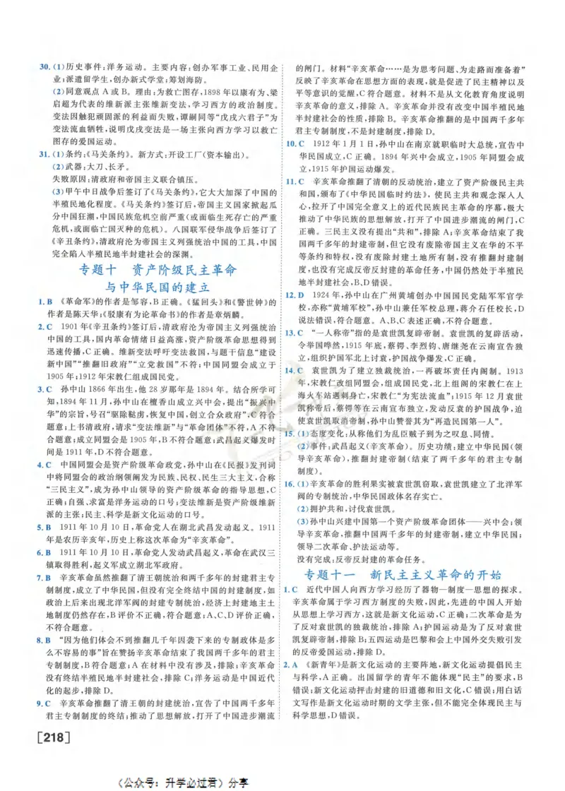 一飞冲天-初中学业水平考察-历史参考答案_《一飞冲天-中考专项》2026版_一飞冲天-中考专项精品试题分类（2024版）