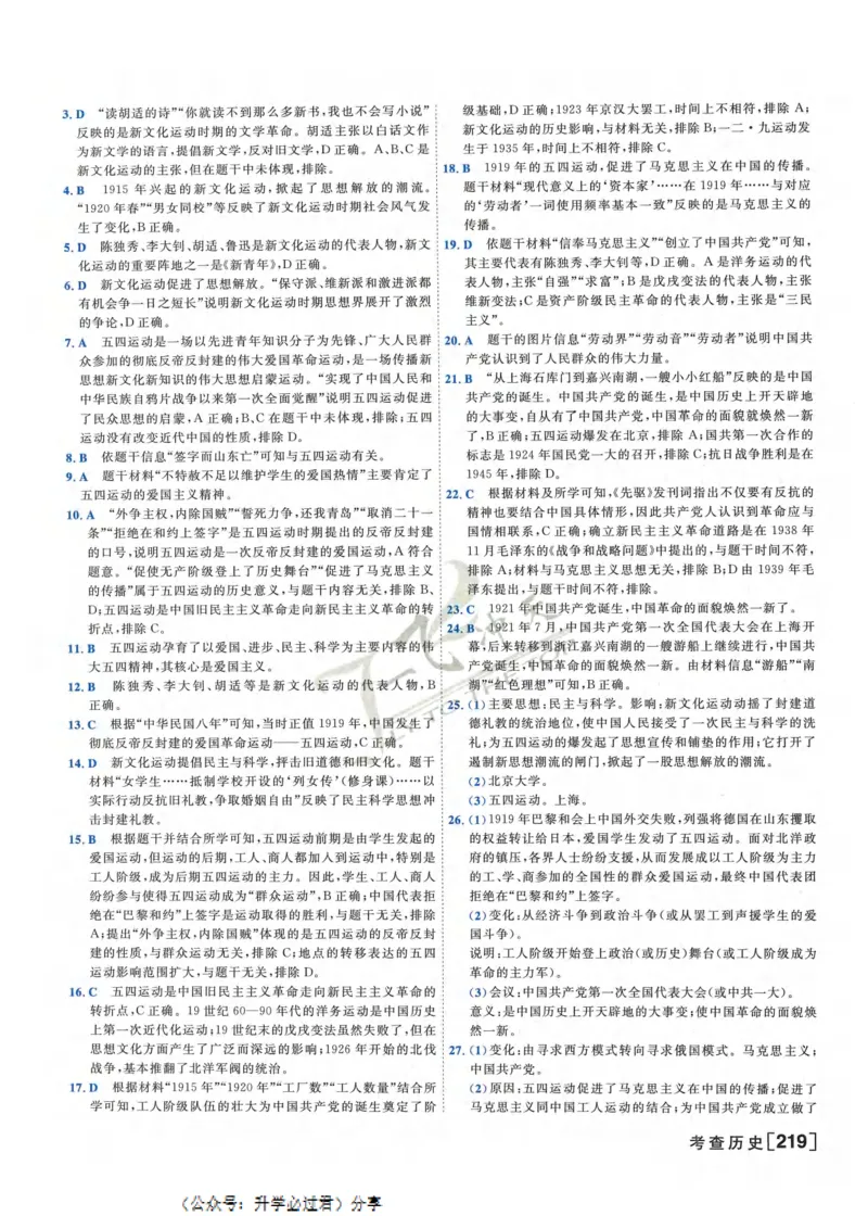 一飞冲天-初中学业水平考察-历史参考答案_《一飞冲天-中考专项》2026版_一飞冲天-中考专项精品试题分类（2024版）