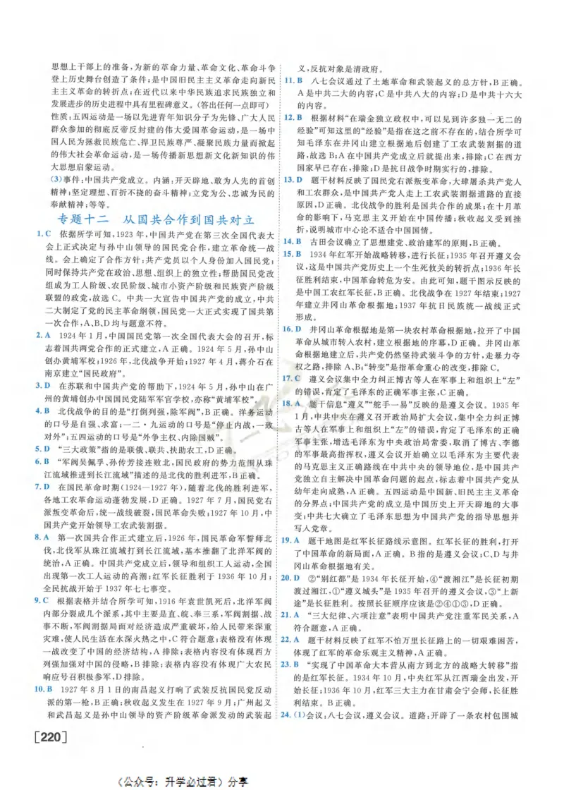 一飞冲天-初中学业水平考察-历史参考答案_《一飞冲天-中考专项》2026版_一飞冲天-中考专项精品试题分类（2024版）