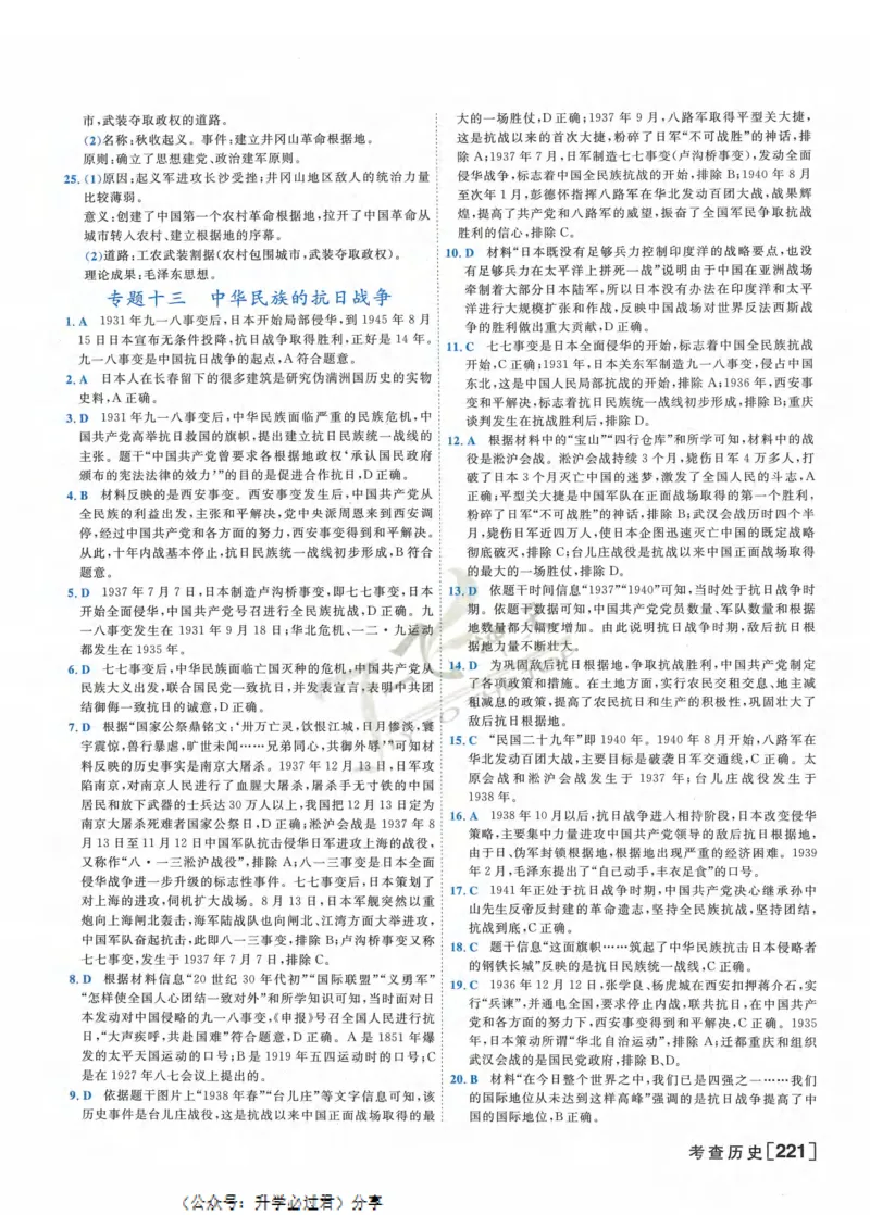 一飞冲天-初中学业水平考察-历史参考答案_《一飞冲天-中考专项》2026版_一飞冲天-中考专项精品试题分类（2024版）