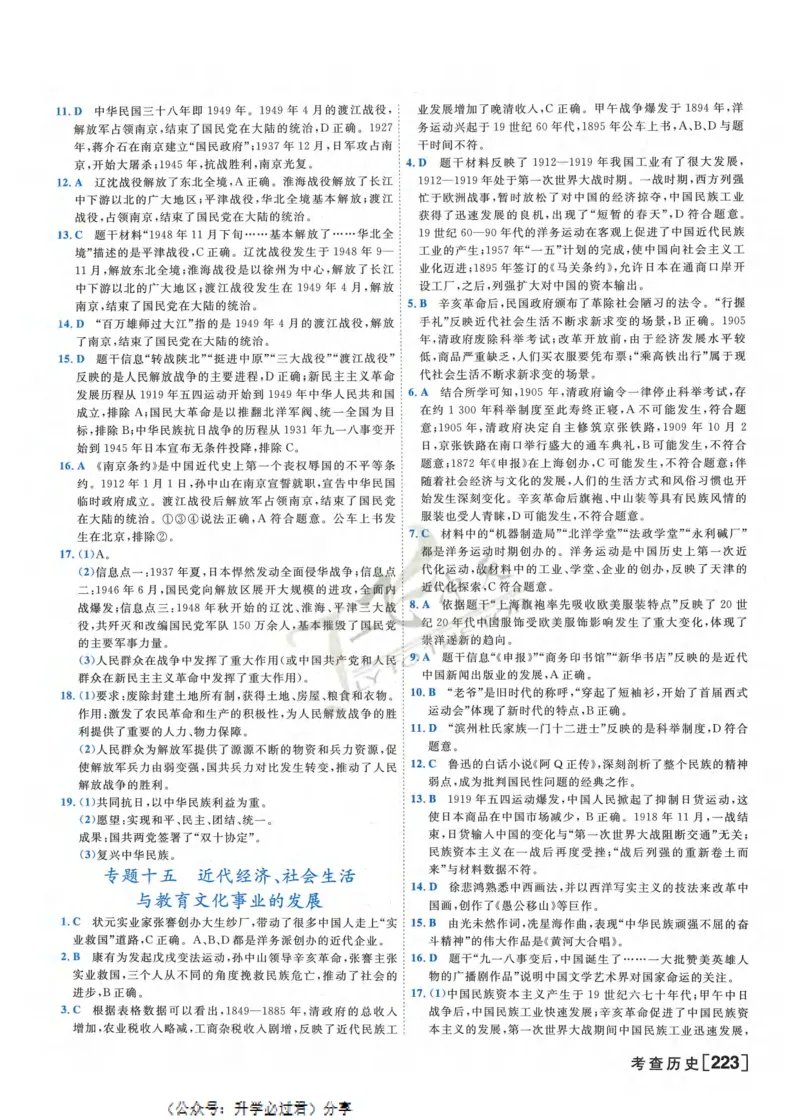 一飞冲天-初中学业水平考察-历史参考答案_《一飞冲天-中考专项》2026版_一飞冲天-中考专项精品试题分类（2024版）