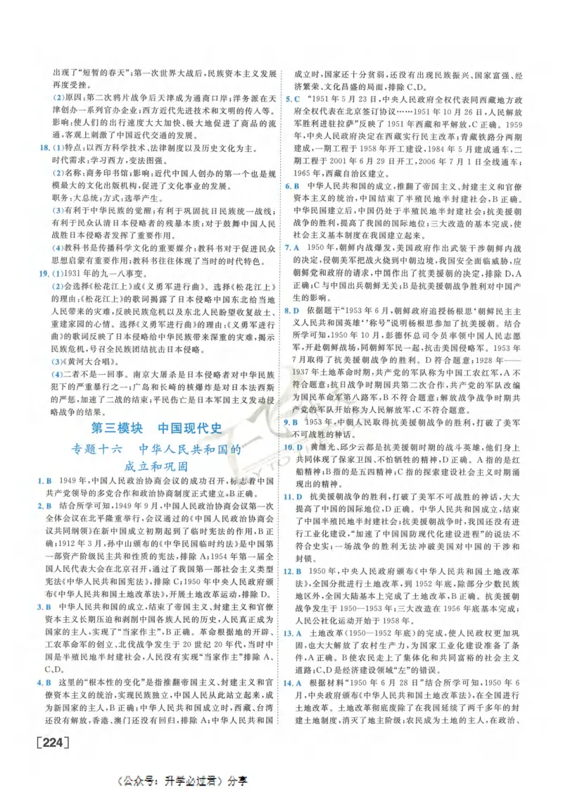 一飞冲天-初中学业水平考察-历史参考答案_《一飞冲天-中考专项》2026版_一飞冲天-中考专项精品试题分类（2024版）