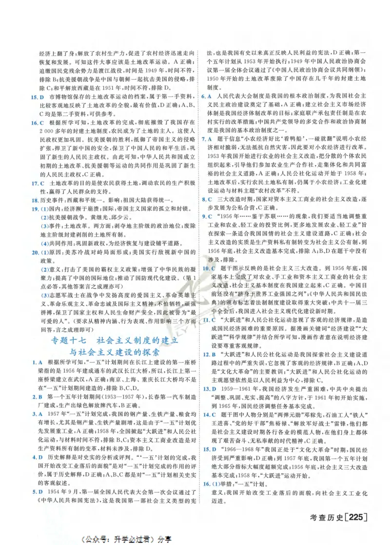 一飞冲天-初中学业水平考察-历史参考答案_《一飞冲天-中考专项》2026版_一飞冲天-中考专项精品试题分类（2024版）