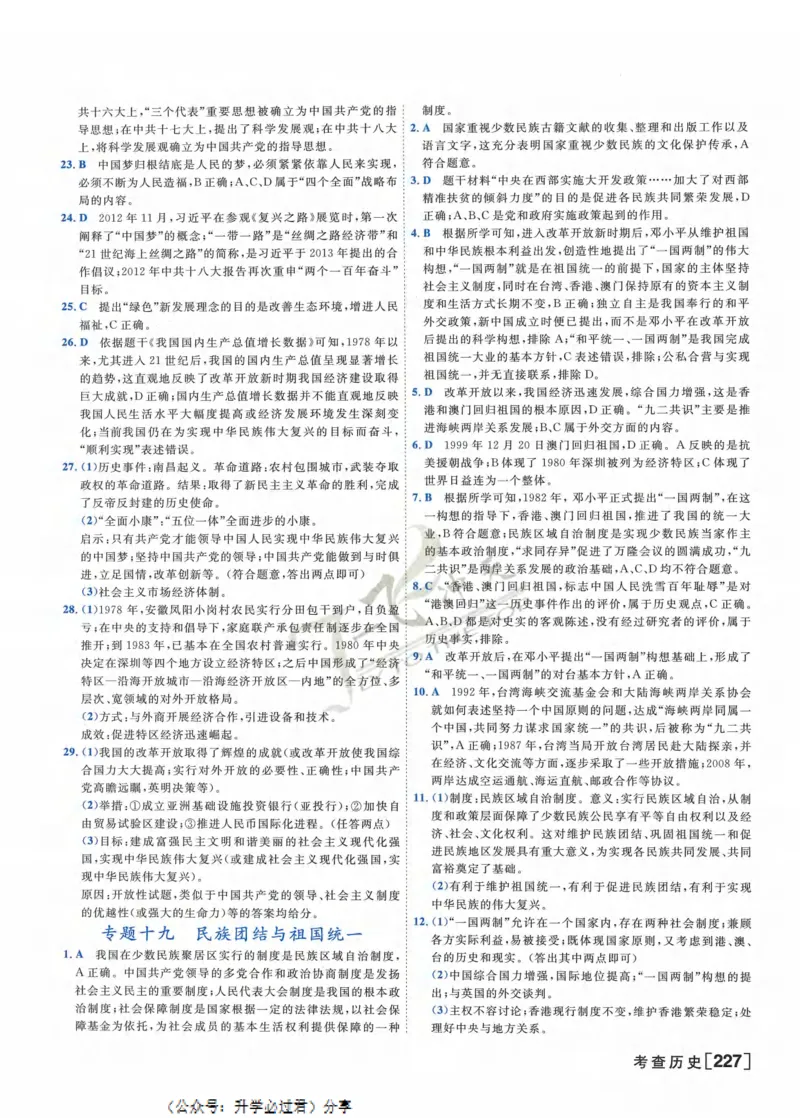 一飞冲天-初中学业水平考察-历史参考答案_《一飞冲天-中考专项》2026版_一飞冲天-中考专项精品试题分类（2024版）