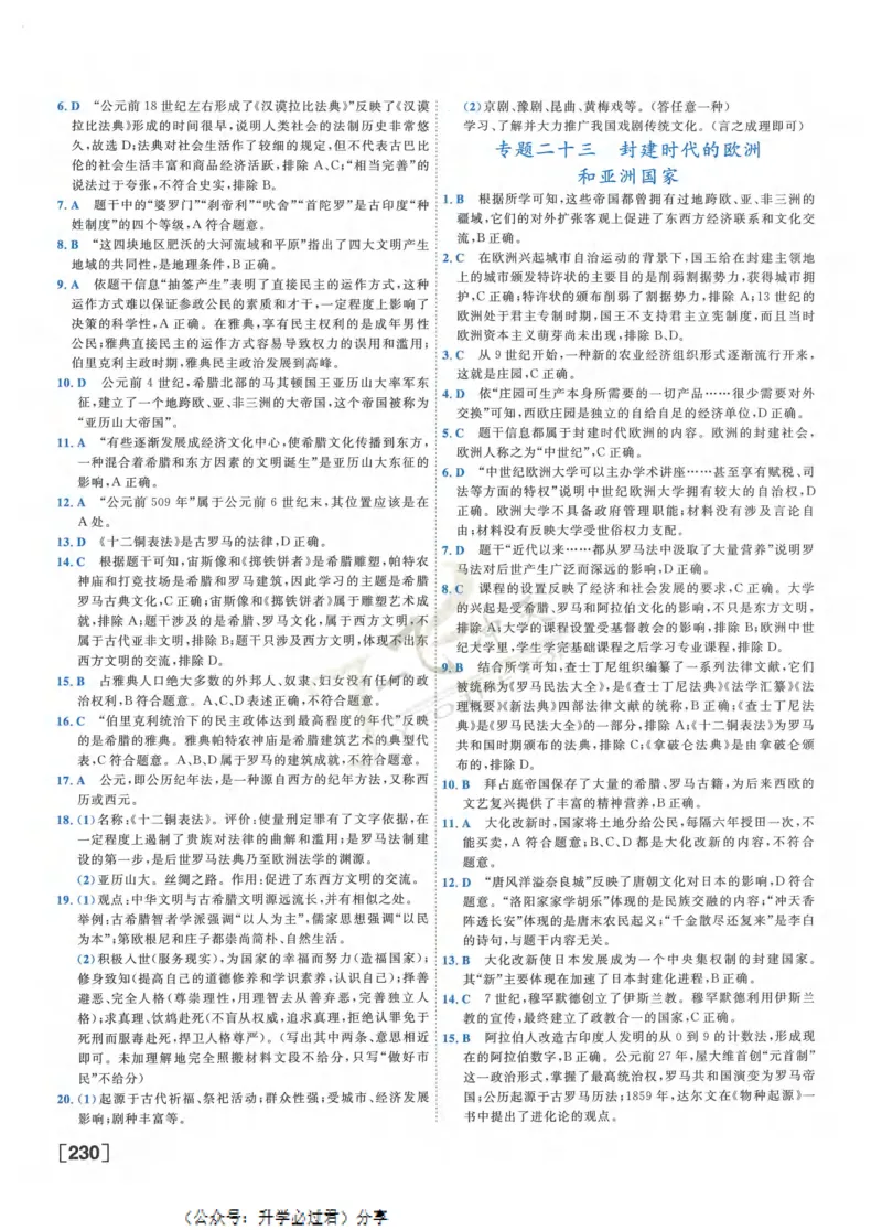 一飞冲天-初中学业水平考察-历史参考答案_《一飞冲天-中考专项》2026版_一飞冲天-中考专项精品试题分类（2024版）