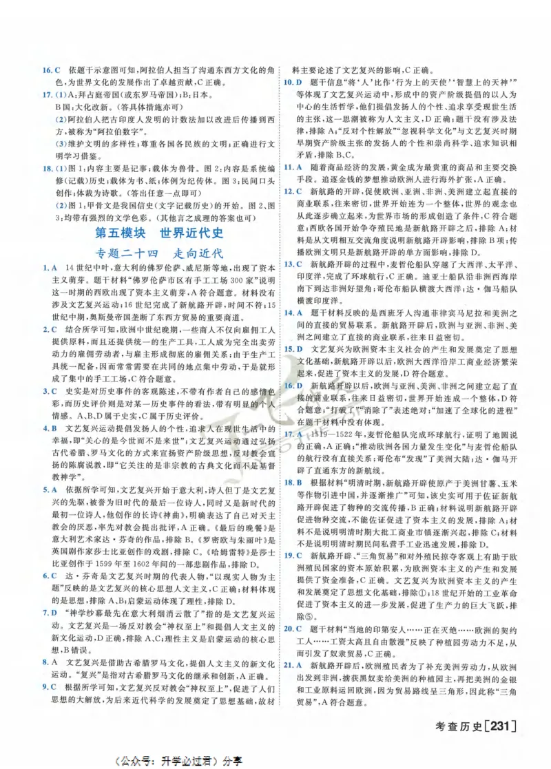 一飞冲天-初中学业水平考察-历史参考答案_《一飞冲天-中考专项》2026版_一飞冲天-中考专项精品试题分类（2024版）