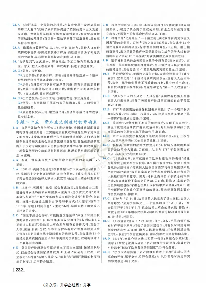 一飞冲天-初中学业水平考察-历史参考答案_《一飞冲天-中考专项》2026版_一飞冲天-中考专项精品试题分类（2024版）