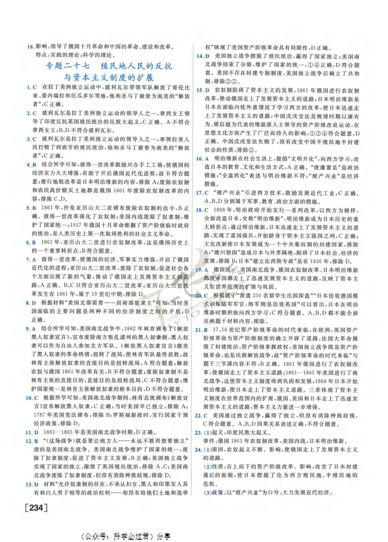 一飞冲天-初中学业水平考察-历史参考答案_《一飞冲天-中考专项》2026版_一飞冲天-中考专项精品试题分类（2024版）